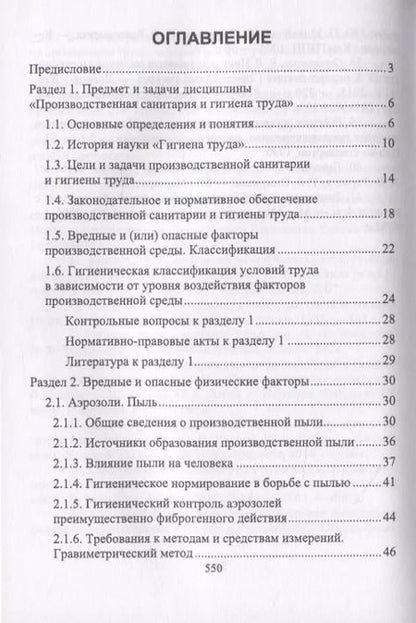 Фотография книги "Юрий Широков: Производственная санитария и гигиена труда"