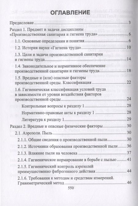 Фотография книги "Юрий Широков: Производственная санитария и гигиена труда"