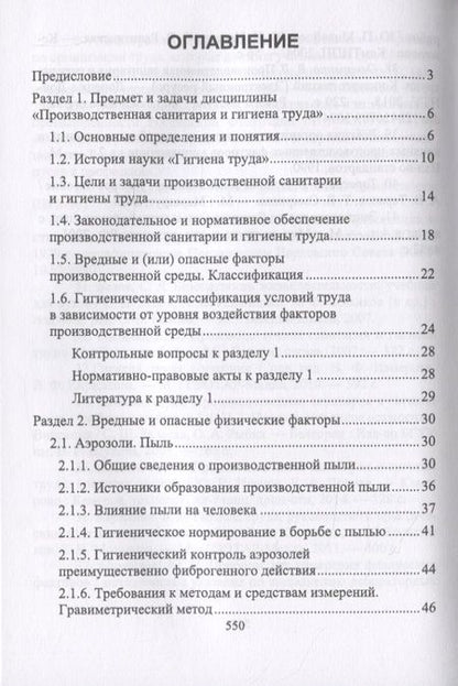 Фотография книги "Юрий Широков: Производственная санитария и гигиена труда"