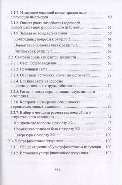 Фотография книги "Юрий Широков: Производственная санитария и гигиена труда"