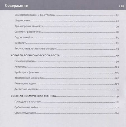 Фотография книги "Юрий Школьник: Большая энциклопедия военной техники"