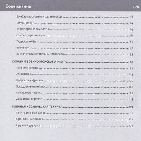Фотография книги "Юрий Школьник: Большая энциклопедия военной техники"