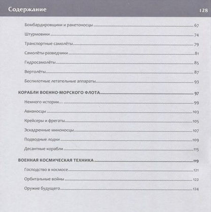 Фотография книги "Юрий Школьник: Большая энциклопедия военной техники"