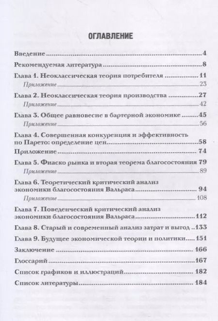 Фотография книги "Юрий Швец: Микроэкономическая теория. История и современность"