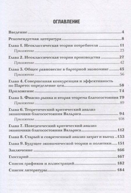 Фотография книги "Юрий Швец: Микроэкономическая теория. История и современность"