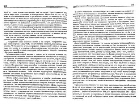 Фотография книги "Юрий Швецов: Теософские откровения о любви. Монография"