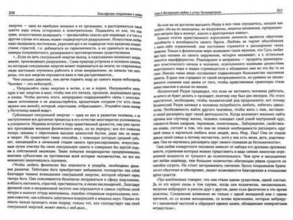 Фотография книги "Юрий Швецов: Теософские откровения о любви. Монография"