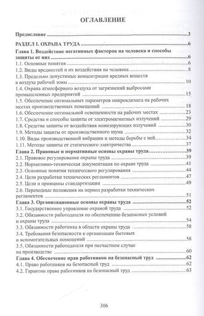 Фотография книги "Юрий Сибикин: Охрана труда и электробезопасность. Учебное пособие"