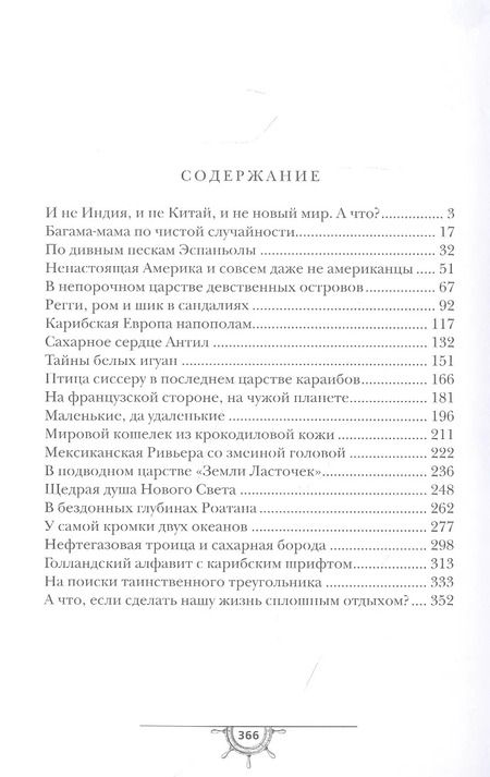 Фотография книги "Юрий Сигов: Карибская мозаика"