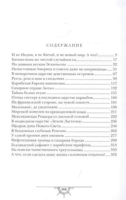 Фотография книги "Юрий Сигов: Карибская мозаика"