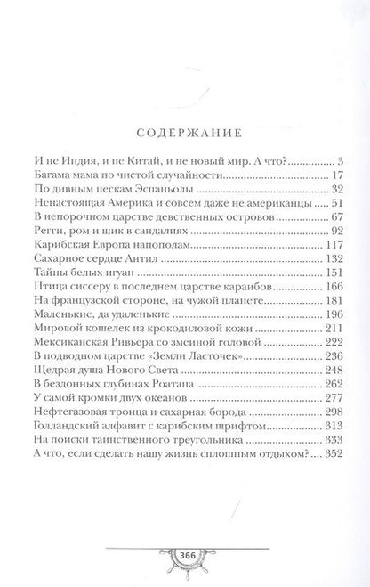 Фотография книги "Юрий Сигов: Карибская мозаика"