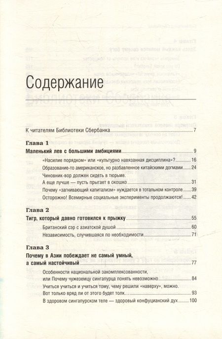Фотография книги "Юрий Сигов: Сингапур. Восьмое чудо света. Том 28"