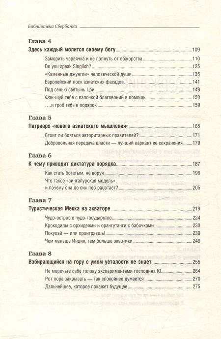 Фотография книги "Юрий Сигов: Сингапур. Восьмое чудо света. Том 28"