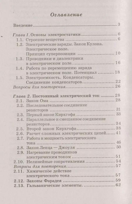 Фотография книги "Юрий Синдеев: Электротехника с основ.электроники:учеб.пос."