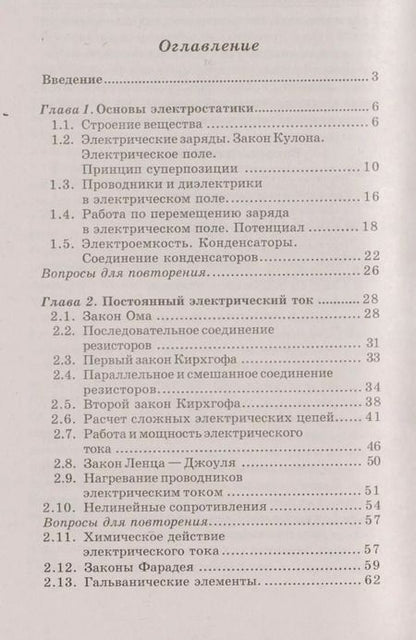 Фотография книги "Юрий Синдеев: Электротехника с основ.электроники:учеб.пос."