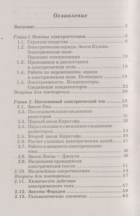 Фотография книги "Юрий Синдеев: Электротехника с основ.электроники:учеб.пос."