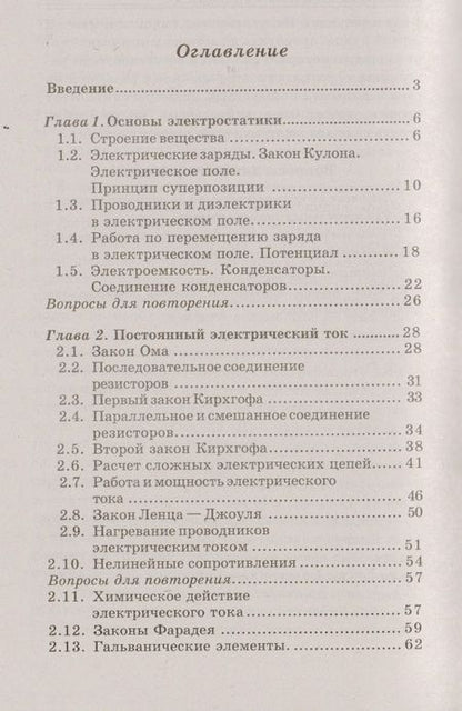 Фотография книги "Юрий Синдеев: Электротехника с основ.электроники:учеб.пос."