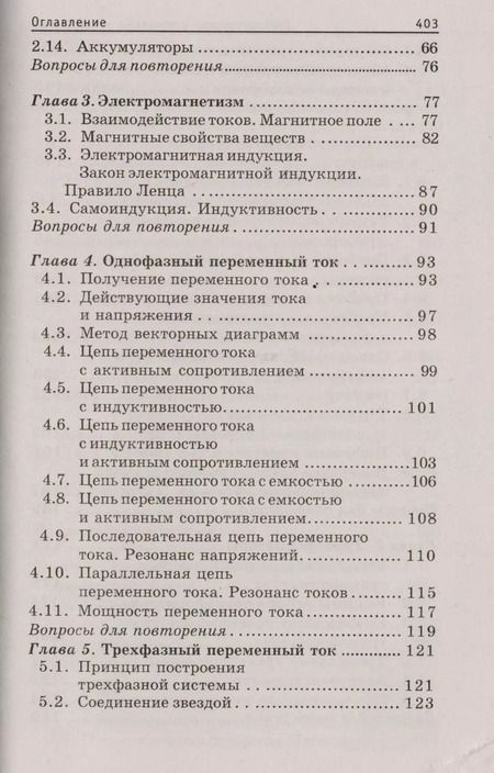 Фотография книги "Юрий Синдеев: Электротехника с основ.электроники:учеб.пос."