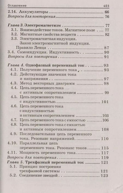 Фотография книги "Юрий Синдеев: Электротехника с основ.электроники:учеб.пос."