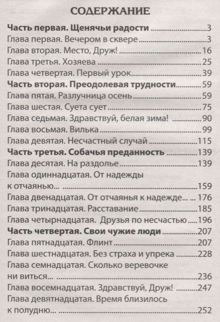 Фотография книги "Юрий Ситников: Четвероногий счастливчик"