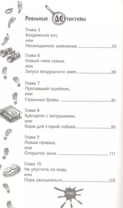 Фотография книги "Юрий Ситников: Дело о бездомном коте"