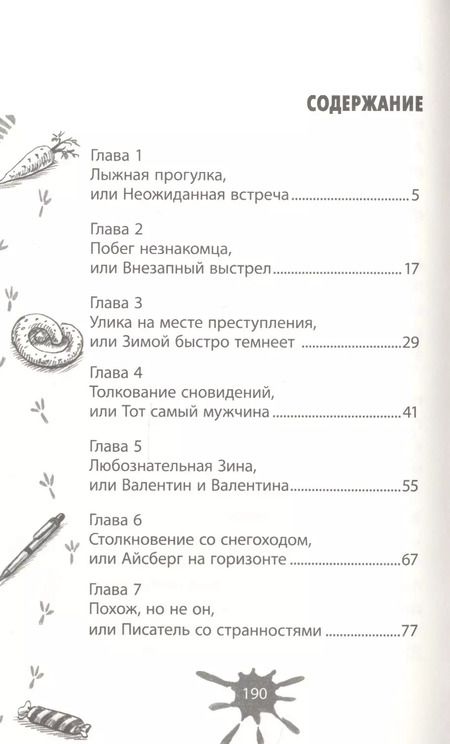 Фотография книги "Юрий Ситников: Дело о невидимом преступнике"