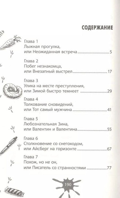 Фотография книги "Юрий Ситников: Дело о невидимом преступнике"