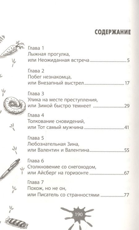 Фотография книги "Юрий Ситников: Дело о невидимом преступнике"