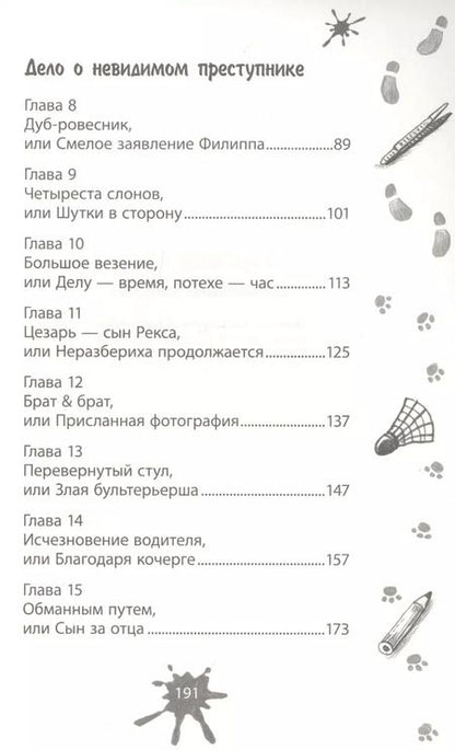 Фотография книги "Юрий Ситников: Дело о невидимом преступнике"