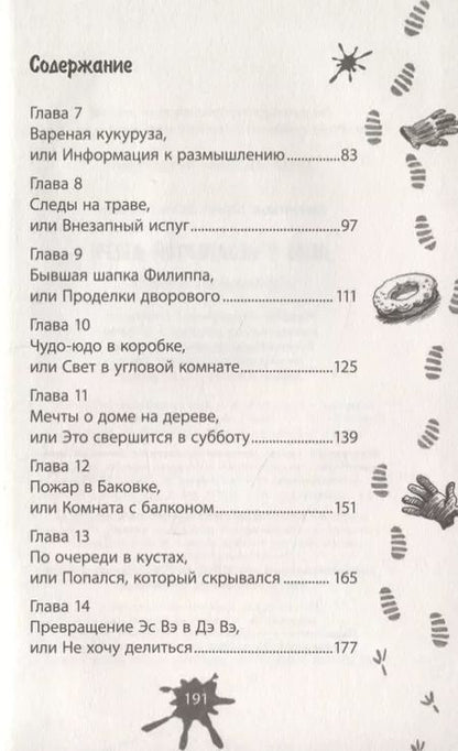 Фотография книги "Юрий Ситников: Дело о незапертой двери"
