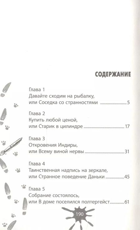 Фотография книги "Юрий Ситников: Дело о пляшущих буквах"
