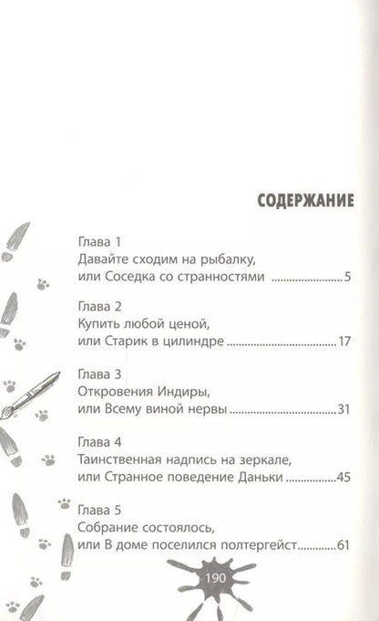 Фотография книги "Юрий Ситников: Дело о пляшущих буквах"