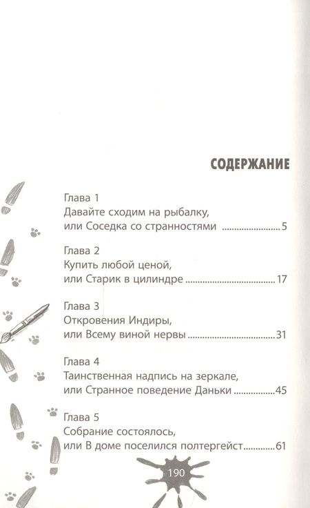 Фотография книги "Юрий Ситников: Дело о пляшущих буквах"