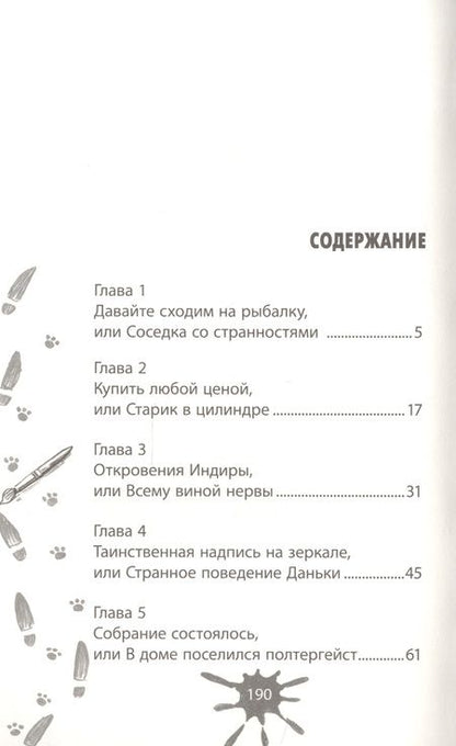 Фотография книги "Юрий Ситников: Дело о пляшущих буквах"