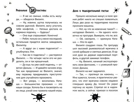 Фотография книги "Юрий Ситников: Дело о подозрительной гостье"