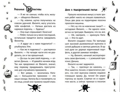 Фотография книги "Юрий Ситников: Дело о подозрительной гостье"