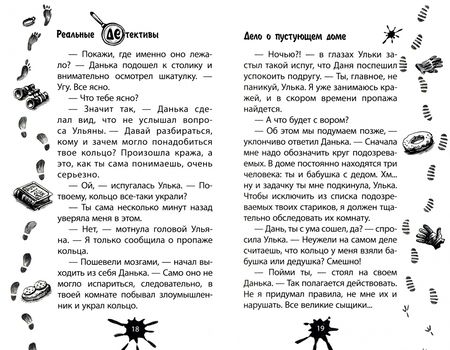 Фотография книги "Юрий Ситников: Дело о пустующем доме"