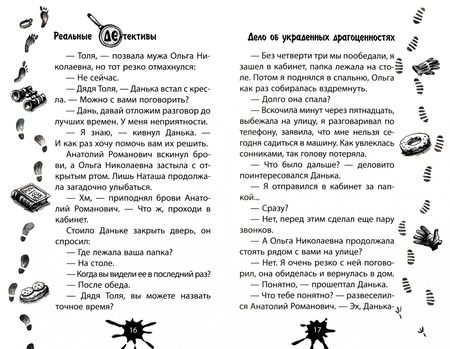 Фотография книги "Юрий Ситников: Дело об украденных драгоценностях"