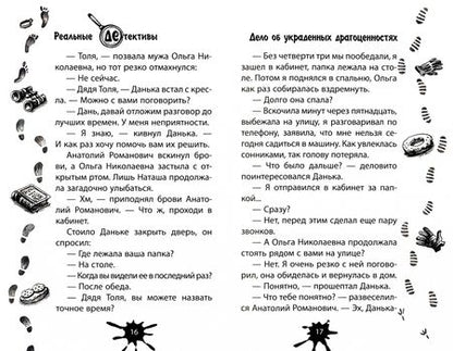 Фотография книги "Юрий Ситников: Дело об украденных драгоценностях"