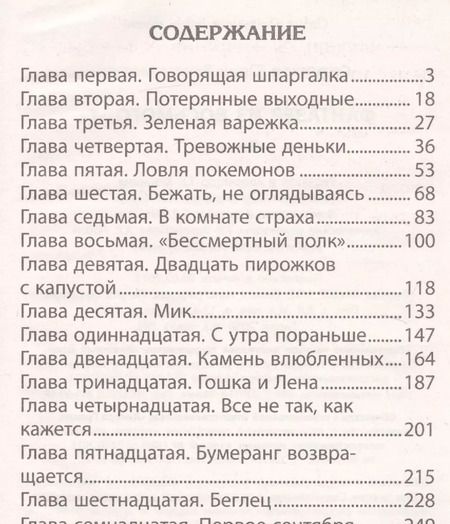Фотография книги "Юрий Ситников: Фантазер из восьмого "Г". Повесть"
