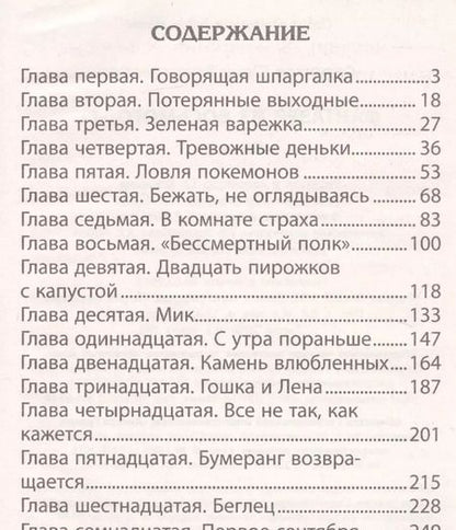 Фотография книги "Юрий Ситников: Фантазер из восьмого "Г". Повесть"