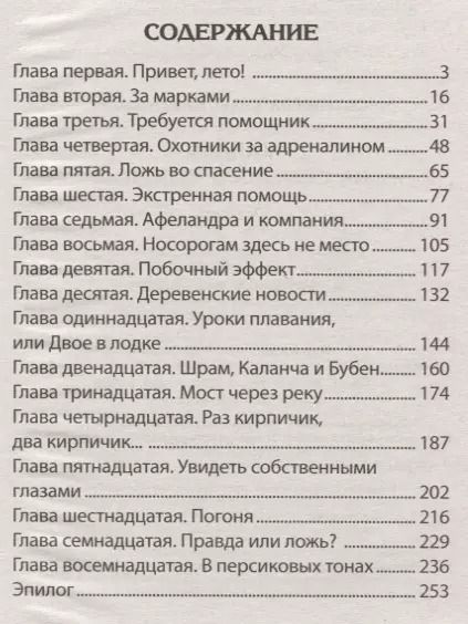Фотография книги "Юрий Ситников: Капкан на снежного человека"