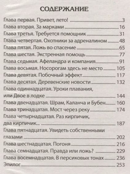 Фотография книги "Юрий Ситников: Капкан на снежного человека"
