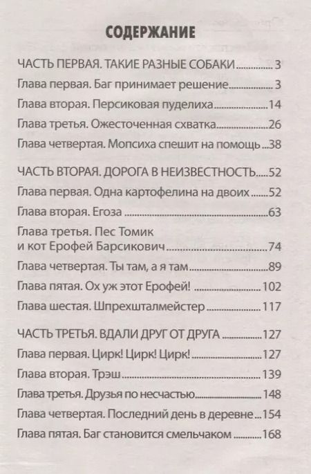 Фотография книги "Юрий Ситников: Хвостатые приключения"