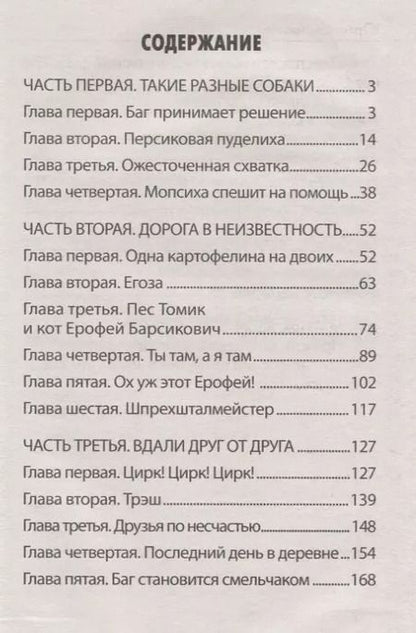 Фотография книги "Юрий Ситников: Хвостатые приключения"