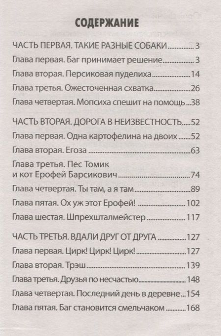 Фотография книги "Юрий Ситников: Хвостатые приключения"