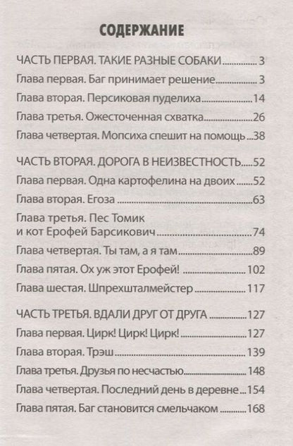 Фотография книги "Юрий Ситников: Хвостатые приключения"