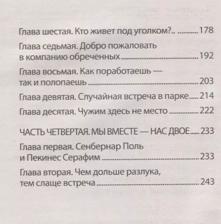 Фотография книги "Юрий Ситников: Хвостатые приключения"