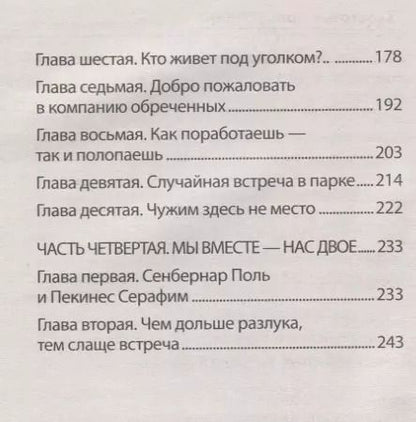 Фотография книги "Юрий Ситников: Хвостатые приключения"