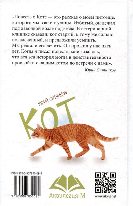 Фотография книги "Юрий Ситников: Кот"